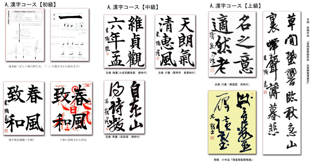 通信講座 | 書道家 安田東鶴