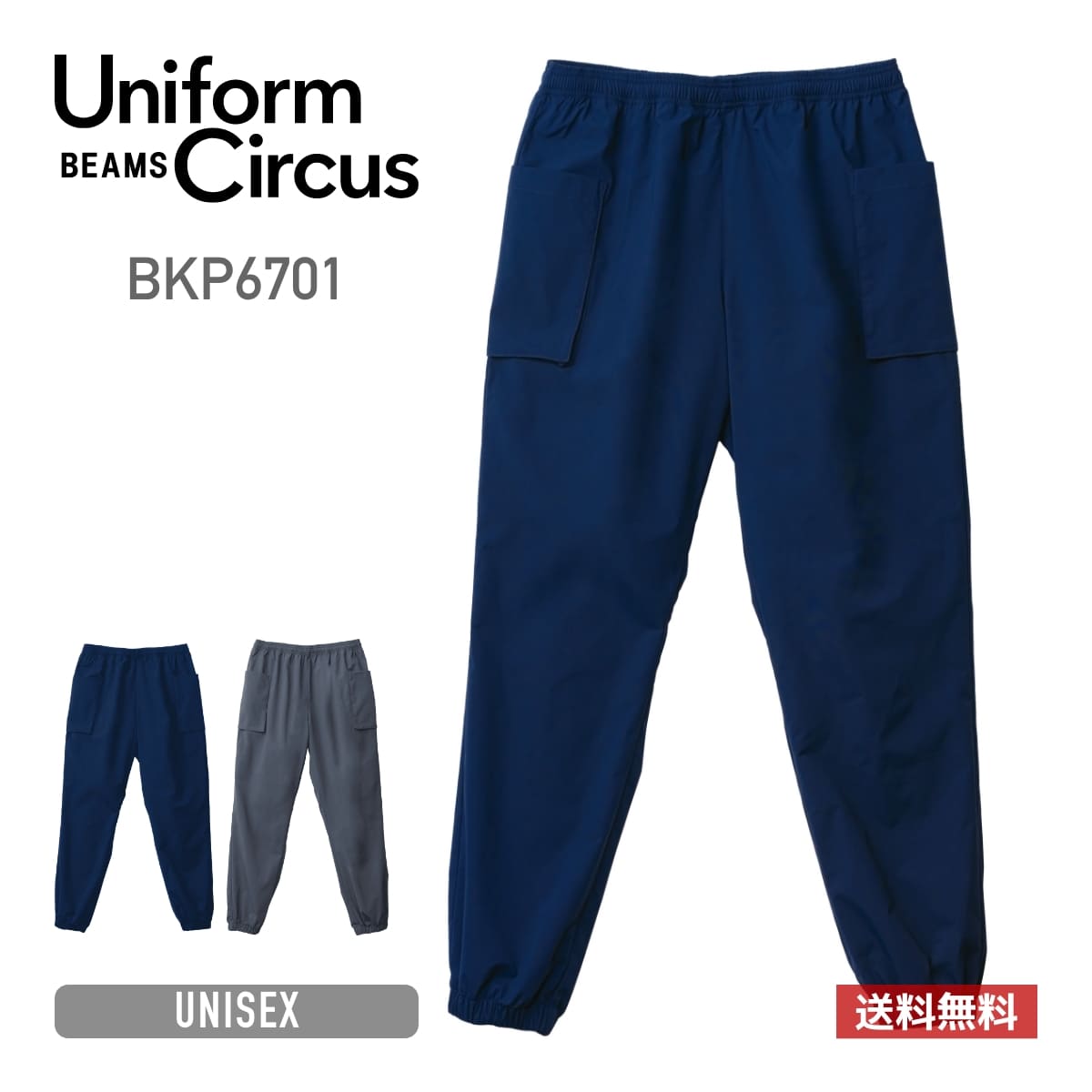 ユニセックスパンツ（ポリジン加工） | 介護服（福祉・ケア） | 1枚