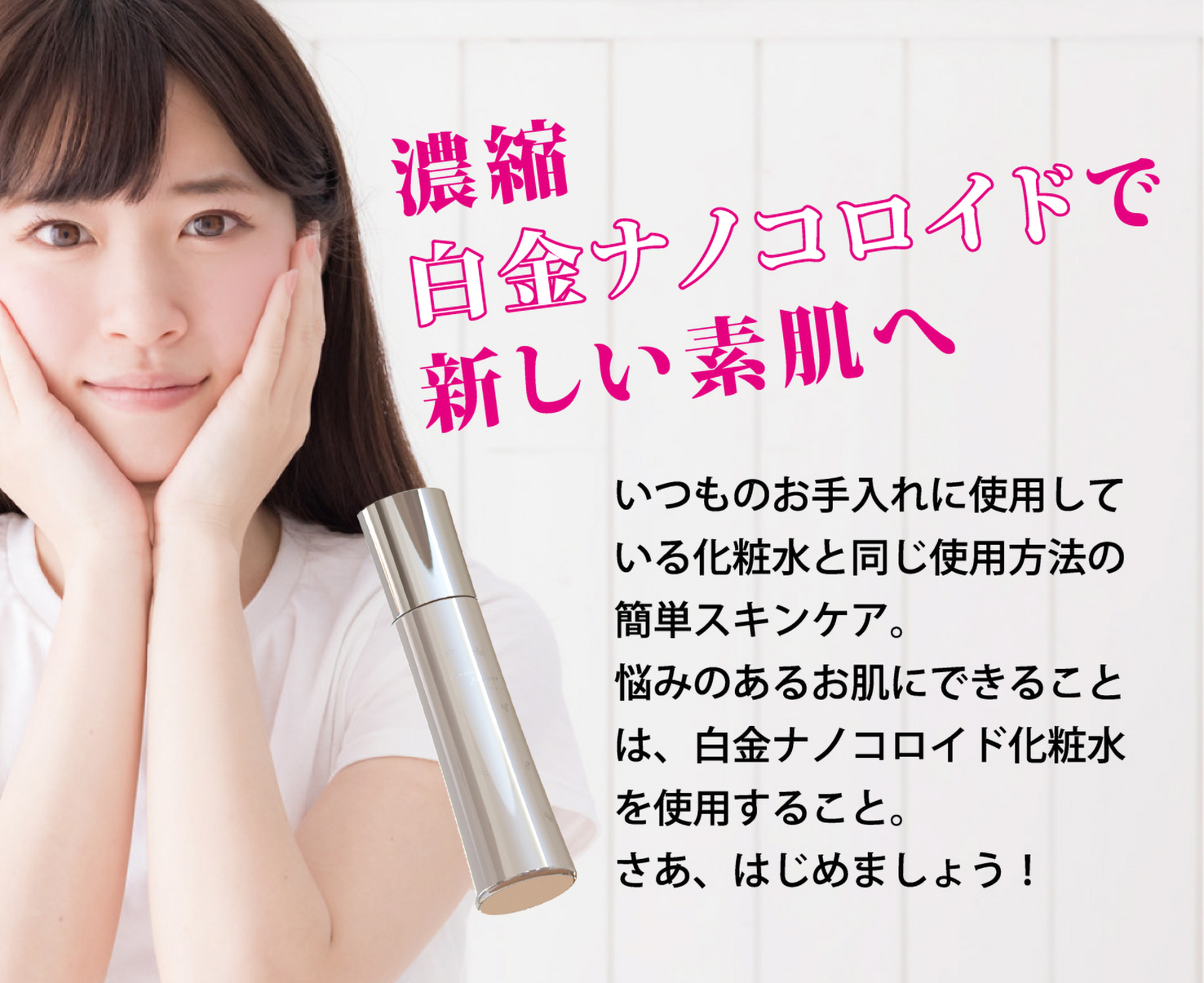 ホーム｜白金ナノコロイド配合化粧水エテルノプラチーノ， TWC