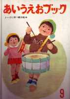 古本 海ねこ 世界出版社 ABCブック、ワールドブック/世界文化社