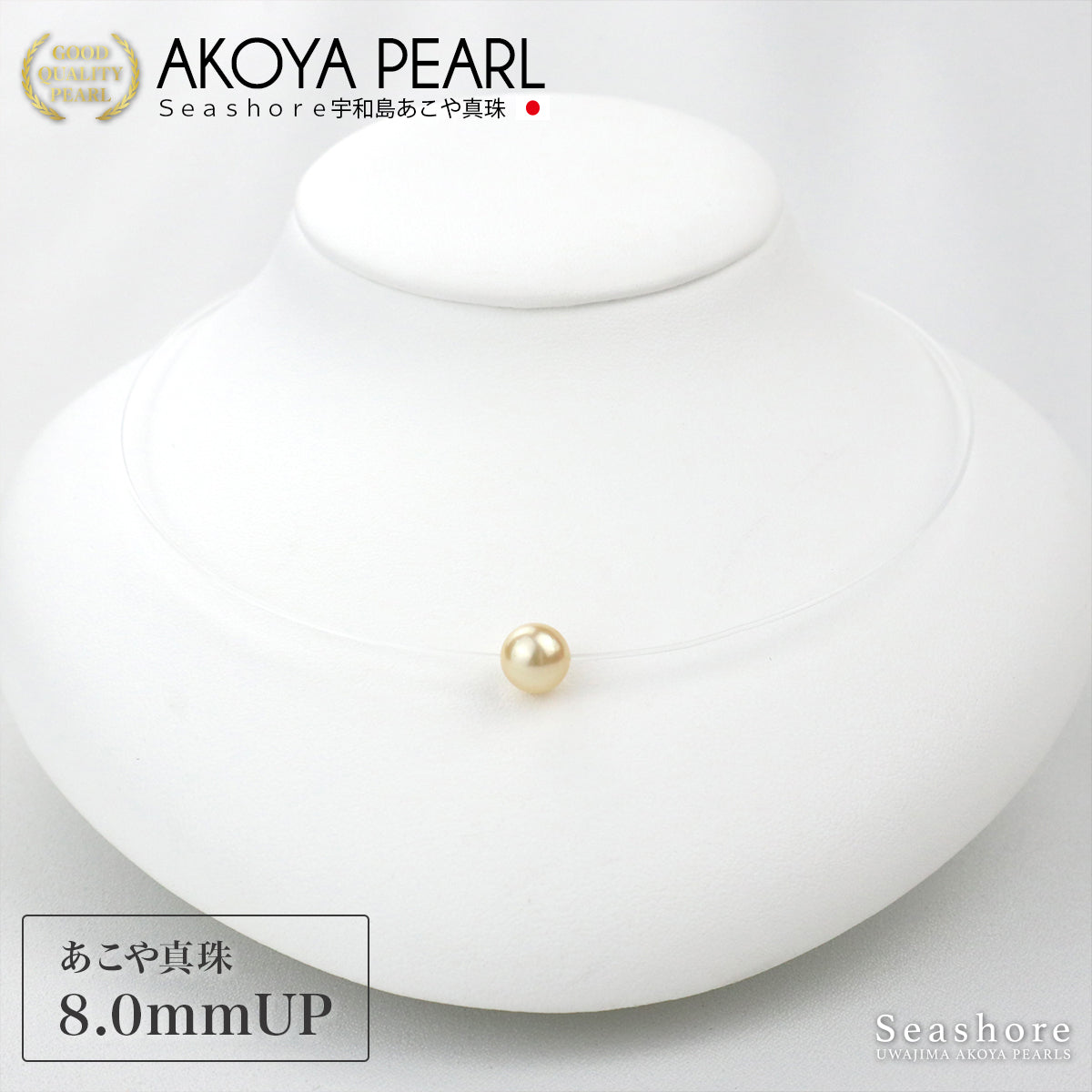 ゴールドあこや】真珠 ネックレス 光ファイバー クリアチョーカー【8.0