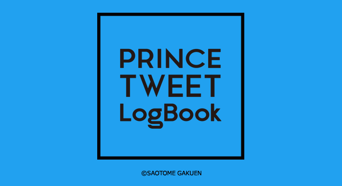 うたの☆プリンスさまっ♪PRINCE TWEET LogBook｜うたの☆プリンスさまっ♪