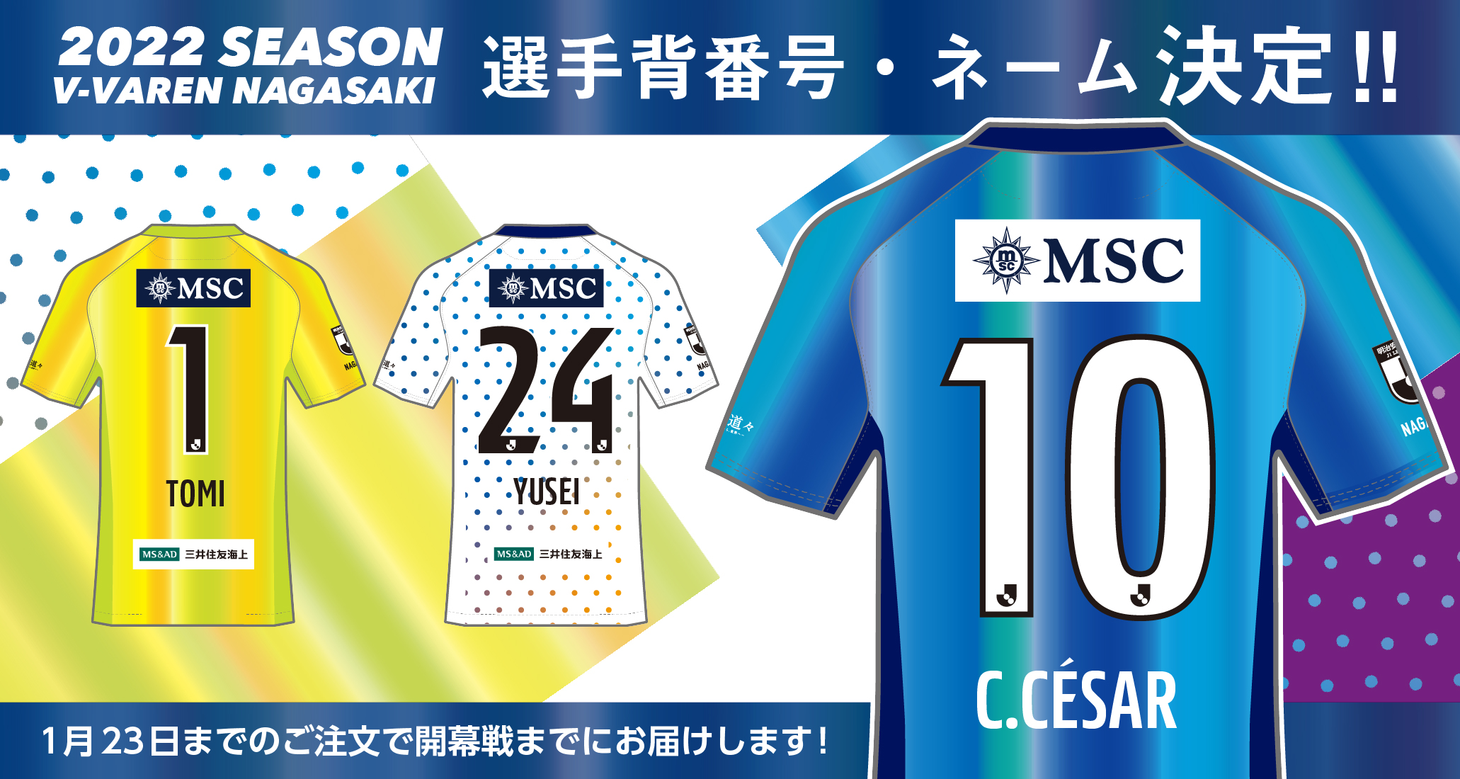 グッズ】2022シーズンユニフォーム選手背番号＆ネームマーキング受付