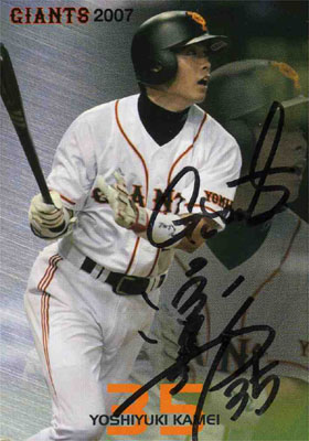 亀井善行選手 直筆サインボール シーズンシートオーナー ジャイアンツ