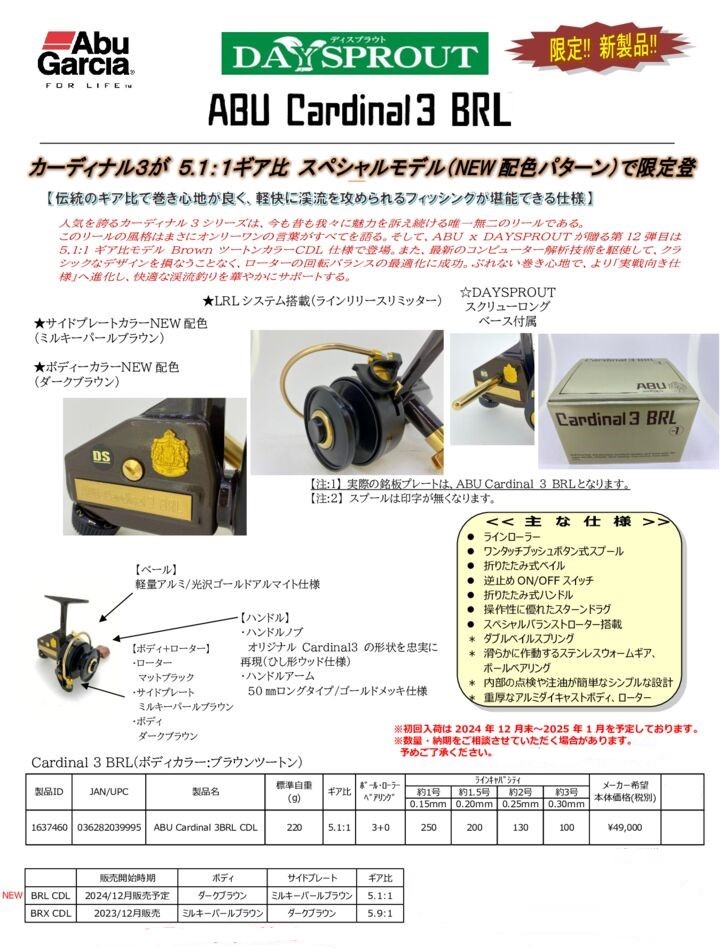 トラウトリール