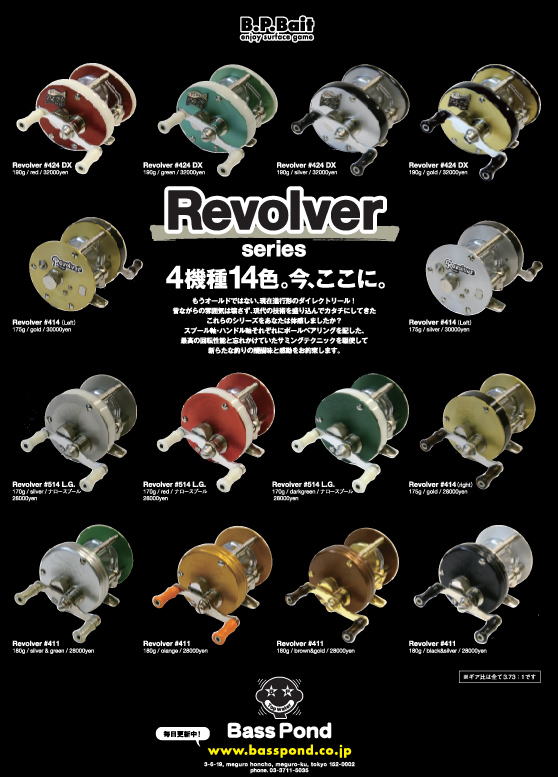 BPベイト リボルバー411 【公式通販】