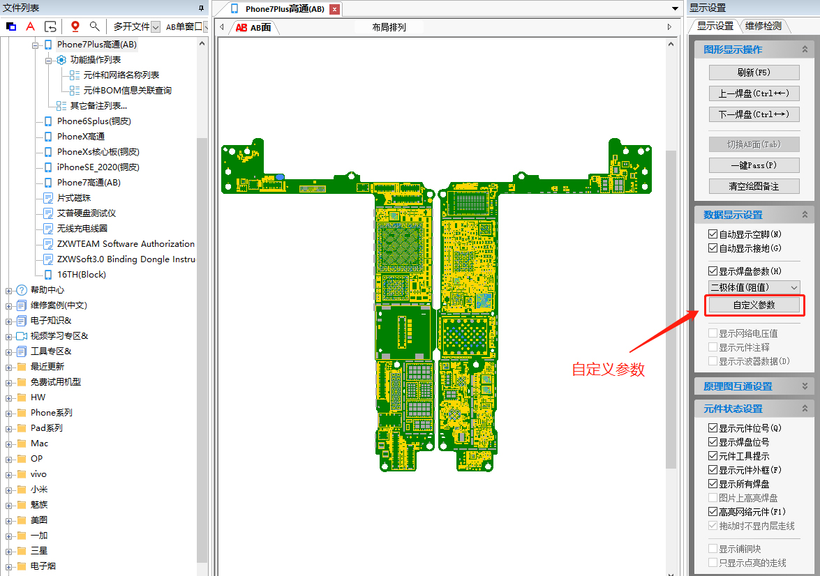 自定义参数功能说明— Zillion x Work(ZXW手机维修图纸) - 活着就是为了