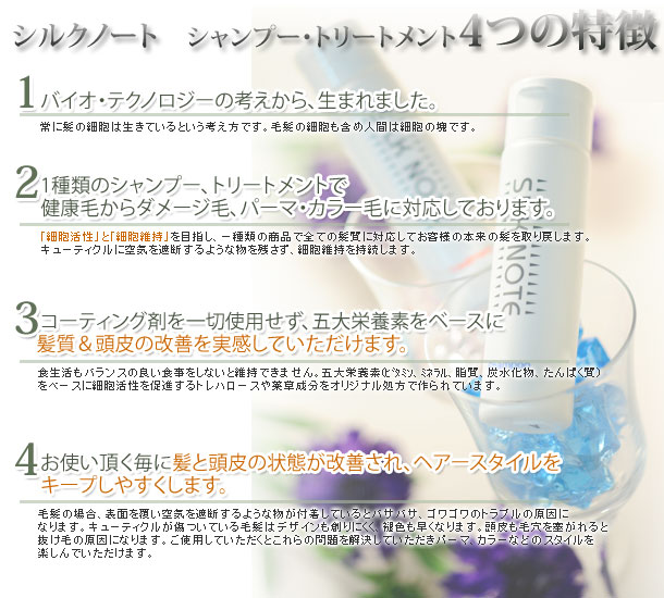 シルクノート・シャンプー 【容量315ML】 - b-feeling