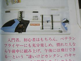 カルトバロン30 私のラジコン歴と機体の紹介