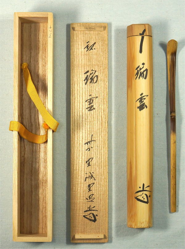 い*ん様 藤井誡堂【真作】『清寂』茶道具 臨済宗大徳寺515世住職 掛軸