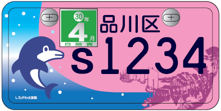 原動機付自転車ご当地ナンバープレート交付開始（平成30年4月2日から