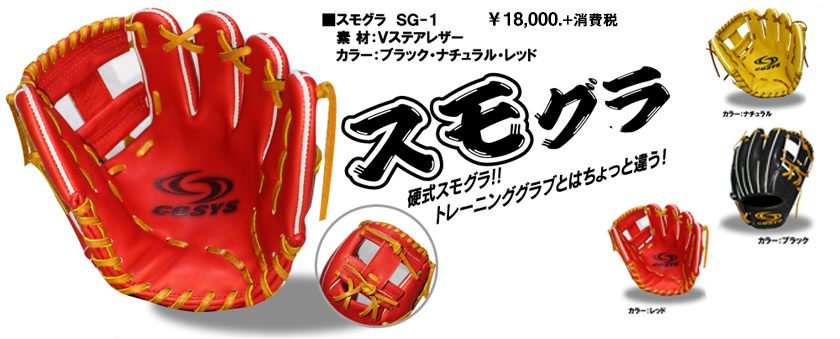 オーダーグラブ｜コーシーズ・オーダースパイク／グラブ／バッグなどの