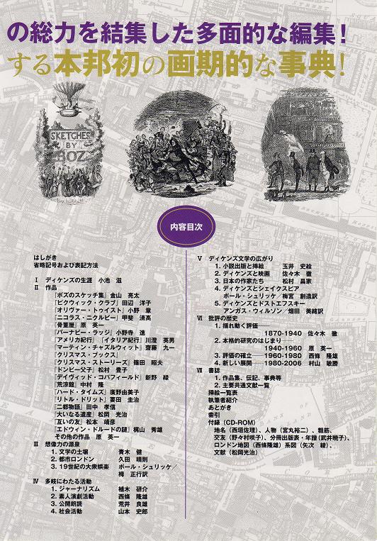 ディケンズ鑑賞大事典』（南雲堂、2007年、編著者：西條隆雄、植木研介