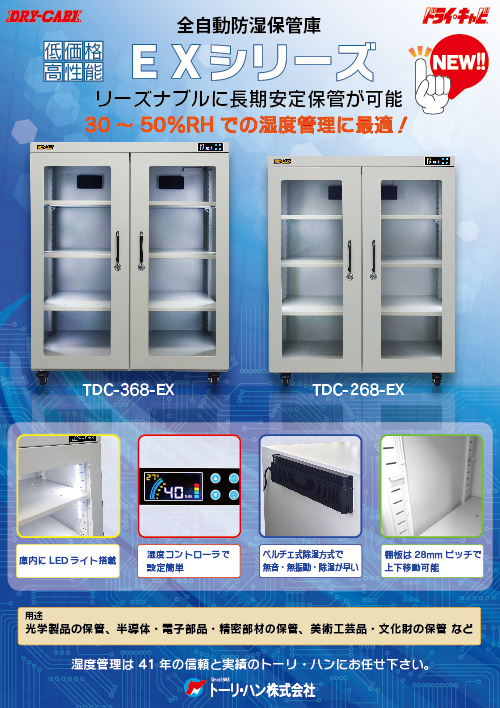 ドライキャビ｜デシケーター｜防湿庫（カメラ・レンズ保管）のトーリ・ハン