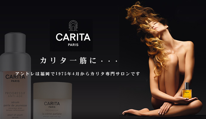 CARITA カリタ専門サロン ｜ エステティックサロン アントレ（博多大丸