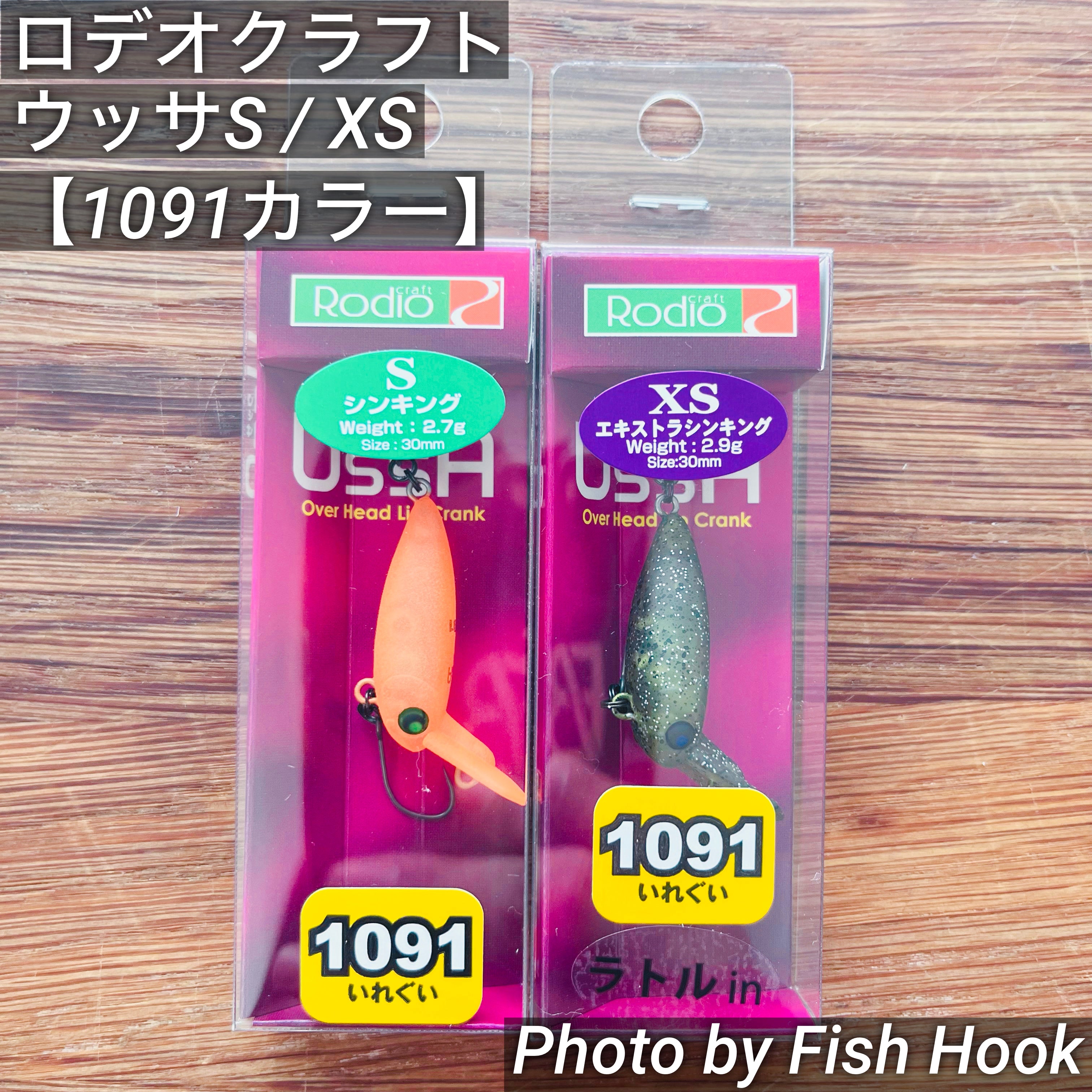 ロデオクラフト ウッサS 【1091カラー】/ Rodio craft USSA S