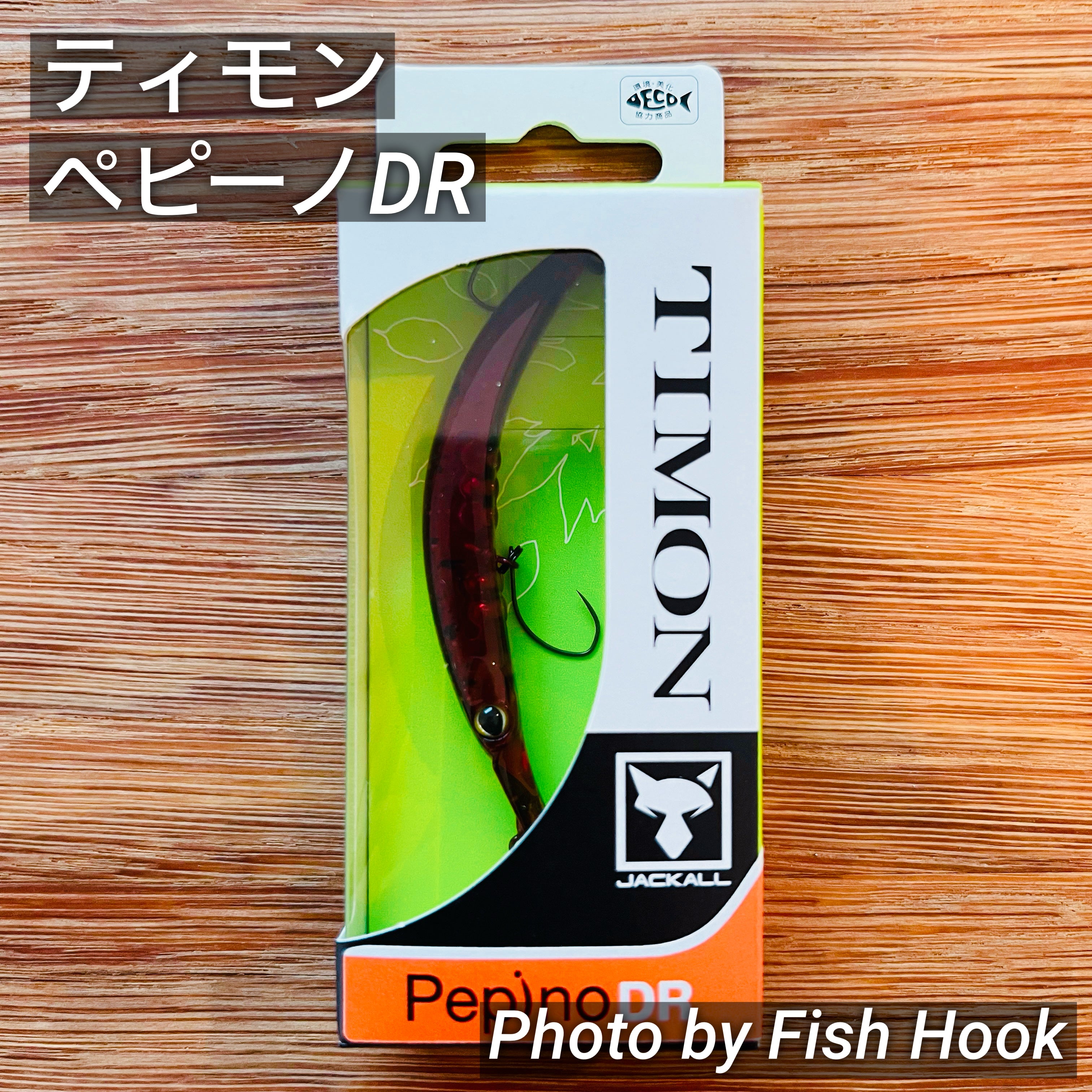 ティモン ペピーノDR / TIMON Pepino DR_Fish Hook