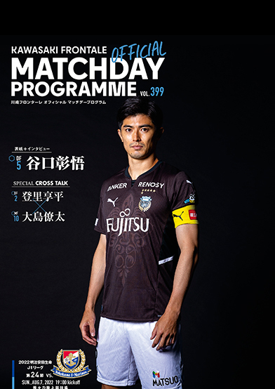 頼れるキャプテン、谷口彰悟選手が表紙＆インタビューに登場