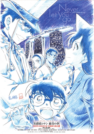 劇場版名探偵コナン「紺青の拳」原画展示|青山剛昌ふるさと館