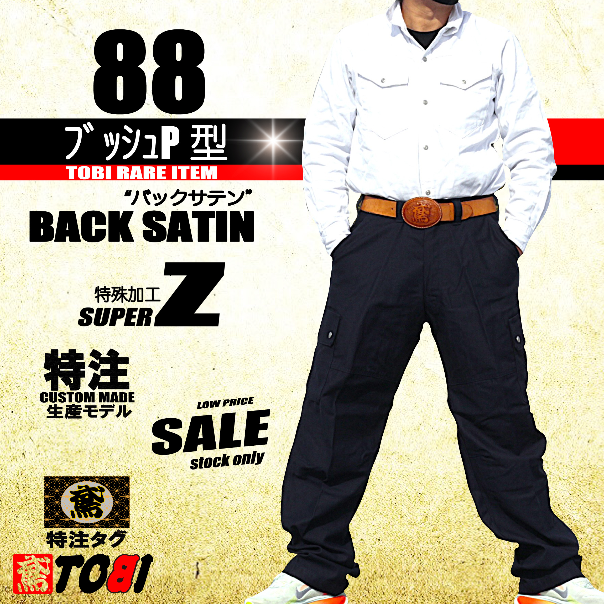 TOBI 鳶 カセヤマ こだわり商品満載の作業服はとや