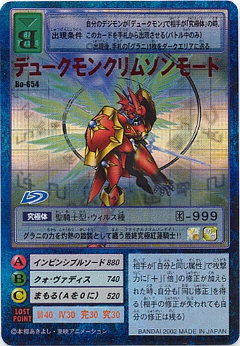 デュークモンクリムゾンモード PSA10バトルスピリッツ デジモン バトル