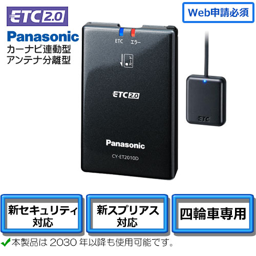 セットアップ込み ETC2.0車載器 Panasonic CY-ET2010D カーナビ連動