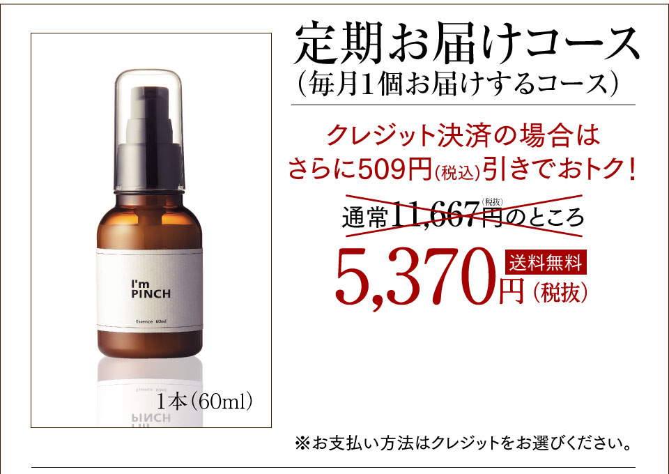 乾燥からピンチな肌を救う美容液I'm PINCH（アイムピンチ）：株式会社未来