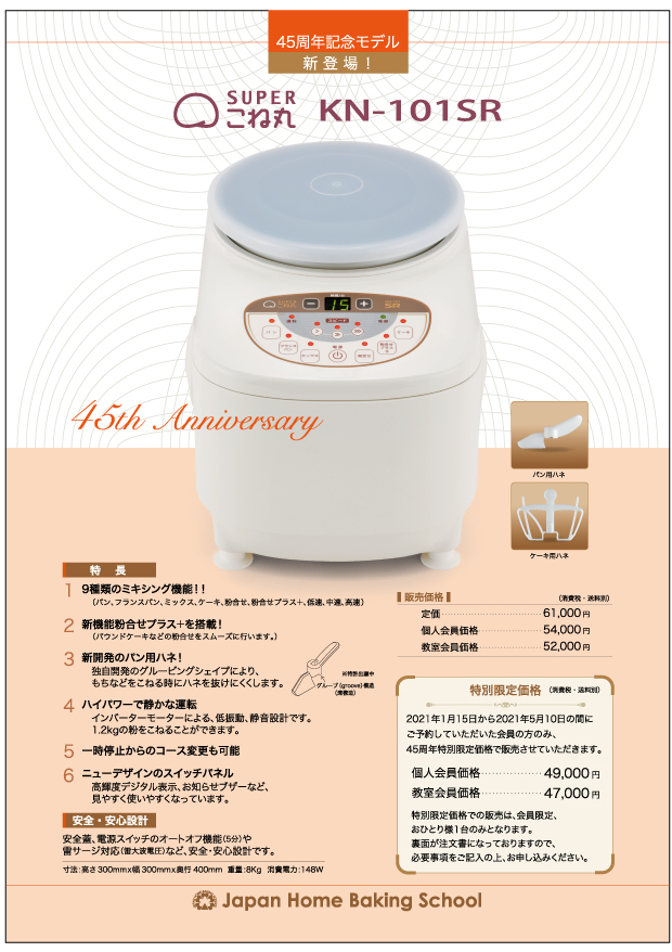 ジャパンホームベーキングスクール