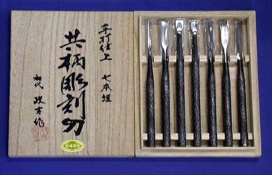 政吉作共柄彫刻刀7本組
