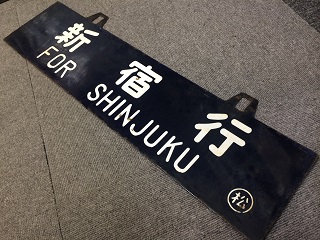 t*o様 希少 ホーロー 吊りサボ 行先板 ◇【西舞鶴⇔天橋立】日本国有