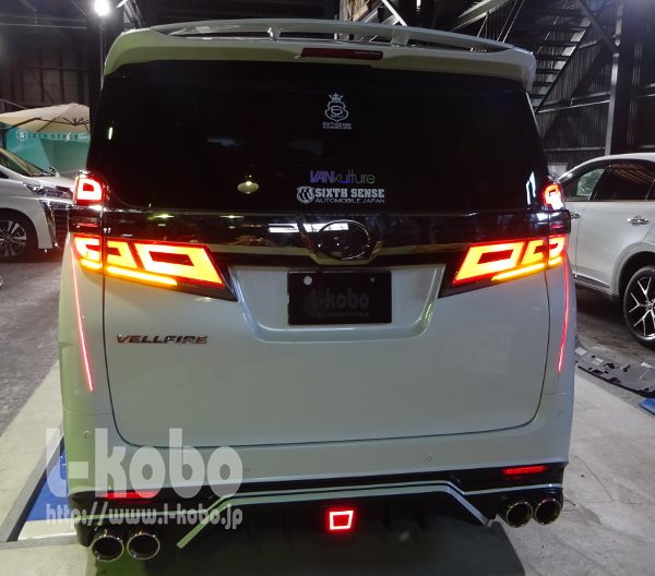 30ヴェルファイアテールランプ加工5 前期型車両に後期型テールランプ