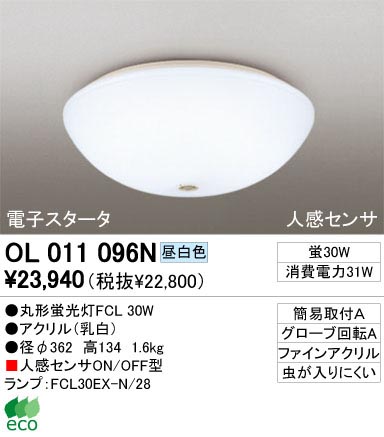 ODELIC OL011096N | 商品情報 | LED照明器具の激安・格安通販