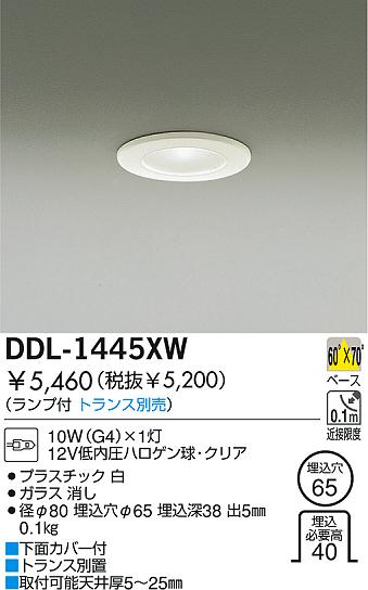 DAIKO 棚下ダウンライト DDL-1445XW | 商品情報 | LED照明器具の激安