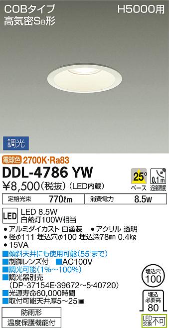 DAIKO 大光電機 ダウンライト DDL-4786YW | 商品情報 | LED照明器具の