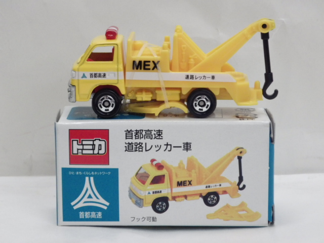 ミニカーショップグローバル - 特注トミカ 首都高速 道路レッカー車