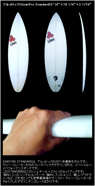 みんなのSURFSHOP-サーフボード アルメリック Semi Pro（セミプロ）