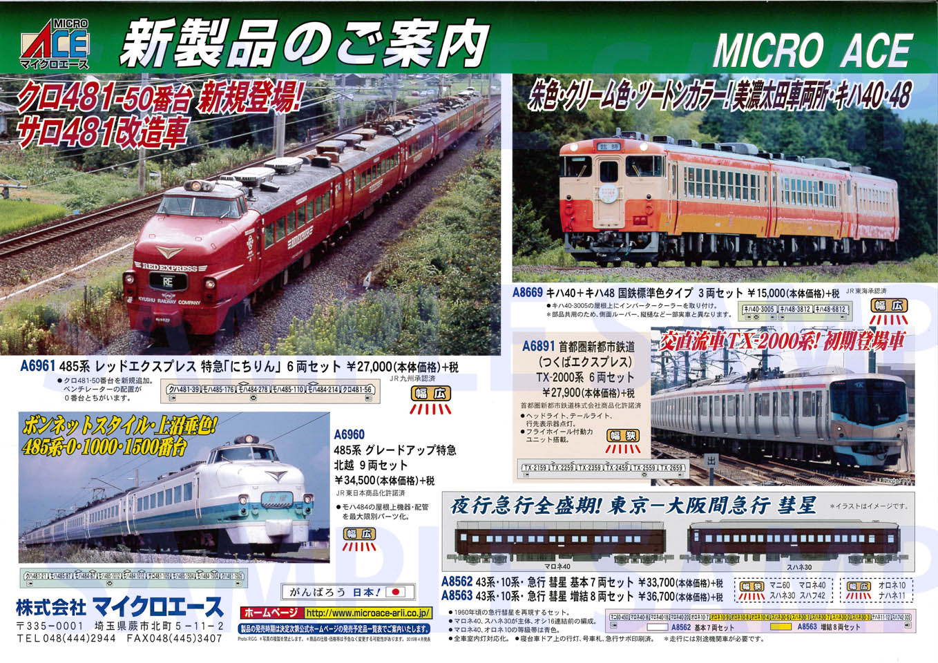 首都圏新都市鉄道 (つくばエクスプレス) TX-2000系 (6両セット) (鉄道