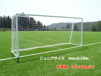 軽量 アルミ製少年用サッカーゴール 女性2人で移動可能