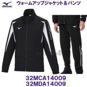 ミズノ MIZUNO MCライン ウォームアップジャケット パンツ ジャージ