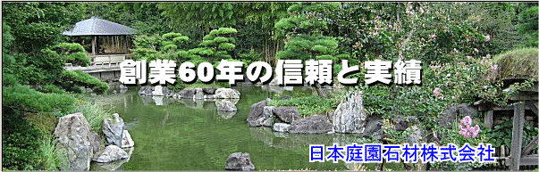 記念碑やモニュメント ガーデニング・灯籠から墓石まで｢石のことなら
