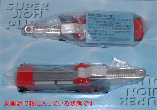 スーパー磁王ピュア（磁気活水機）【全国送料無料】