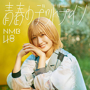 32nd Single 青春のデッドライン｜ディスコグラフィー｜NMB48公式サイト