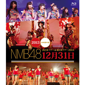 NMB48 西日本ツアー&東日本ツアー2013 12月31日｜ディスコグラフィー