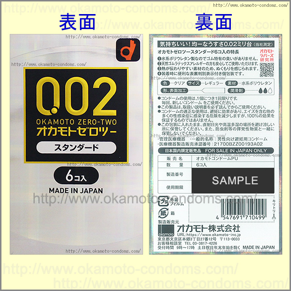 ゼロツー(6コ入)-コンドーム通販｜オカモト直営｜オカモトコンドームズ