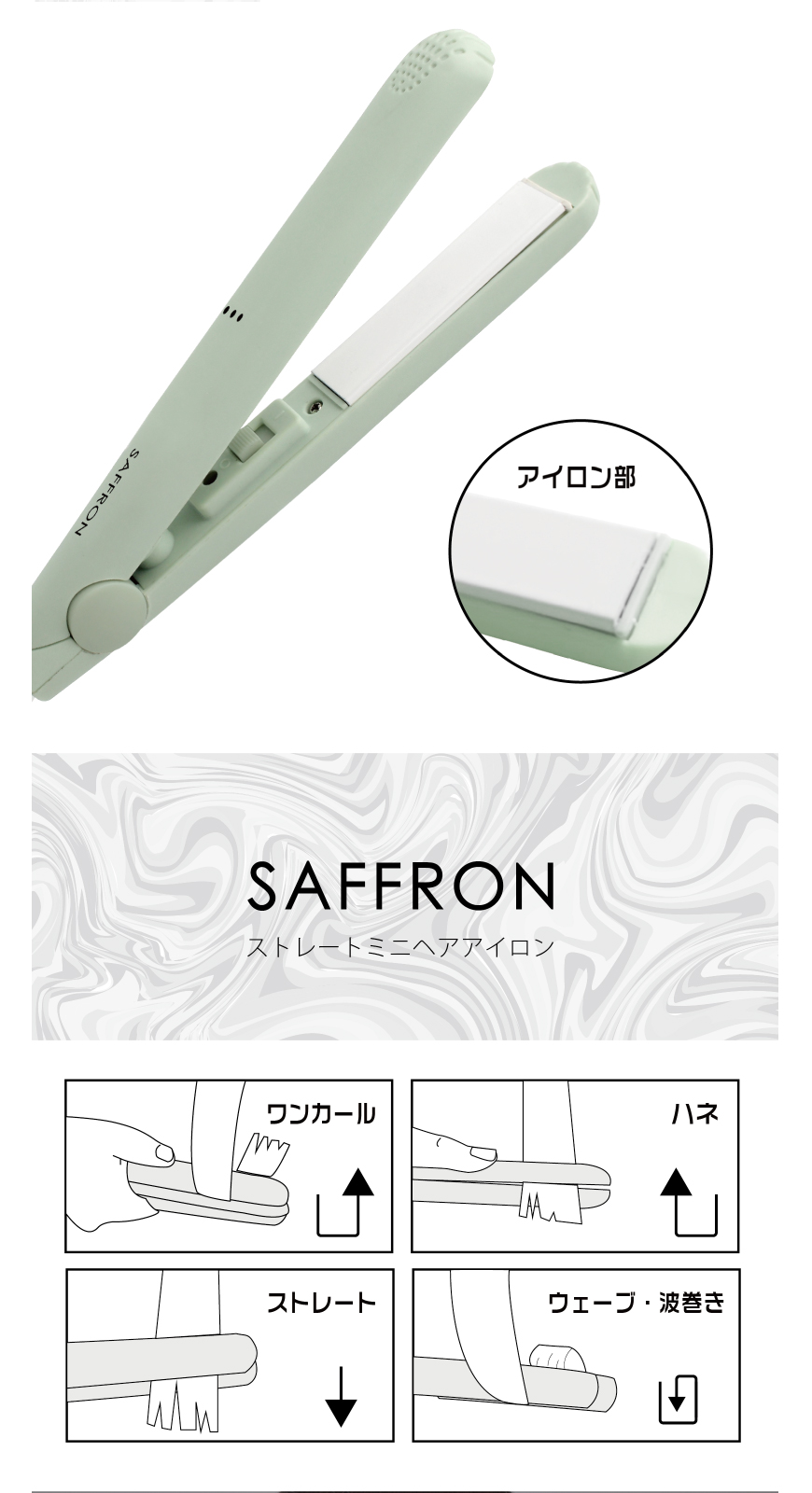 SAFFRON】 ストレートミニヘアアイロン HDL-MN-01｜ヒロ・コーポレーション