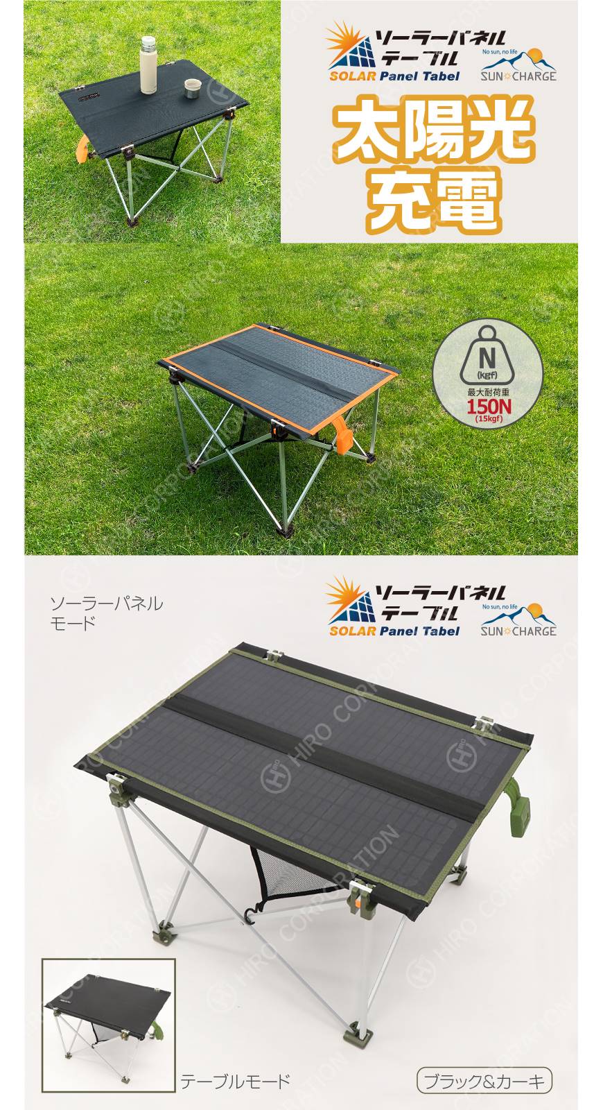 ソーラーパネルテーブル HDL-OSPT1｜ヒロ・コーポレーション