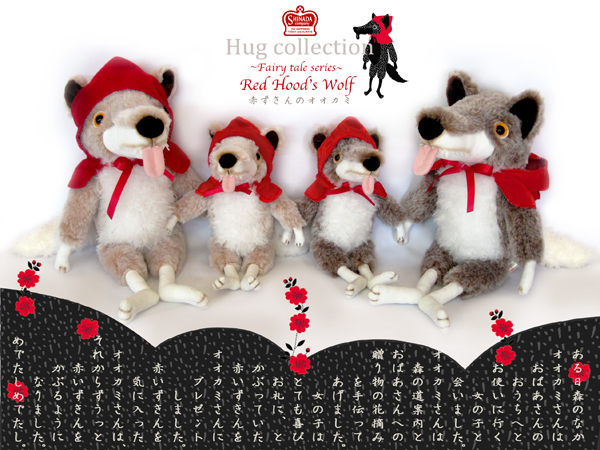 商品紹介ロンガー baby nature カピバラ 赤ずきんのオオカミ 招きウマ