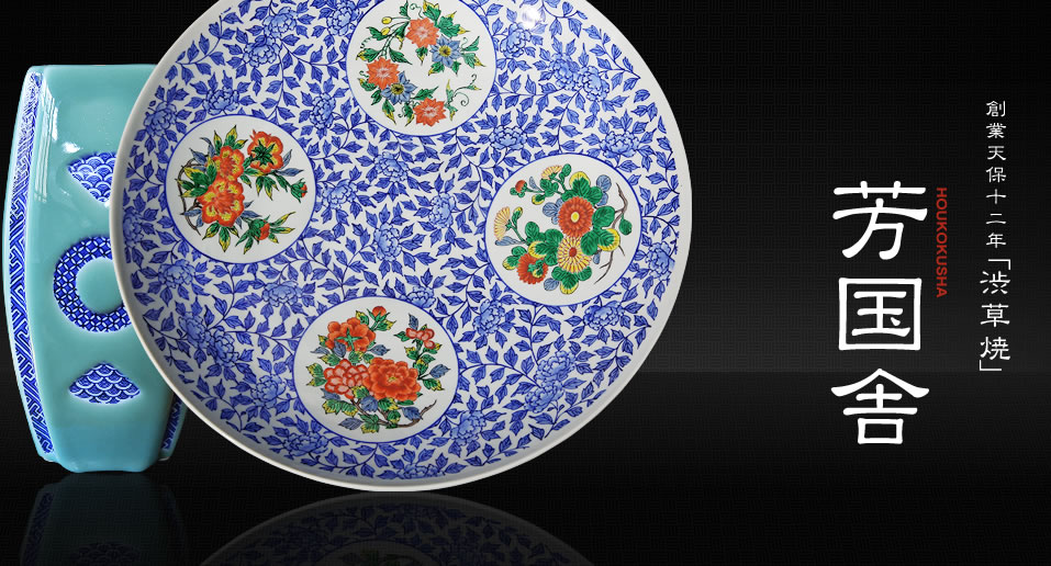 飛騨高山の伝統工芸（陶磁器）・渋草焼の製造、販売【芳国舎】