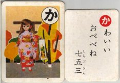 初代リカちゃんかるた_part-1
