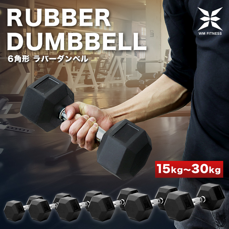 6角形プレート ダンベル セット 17.5kg (単品)(2個セット)(送料無料